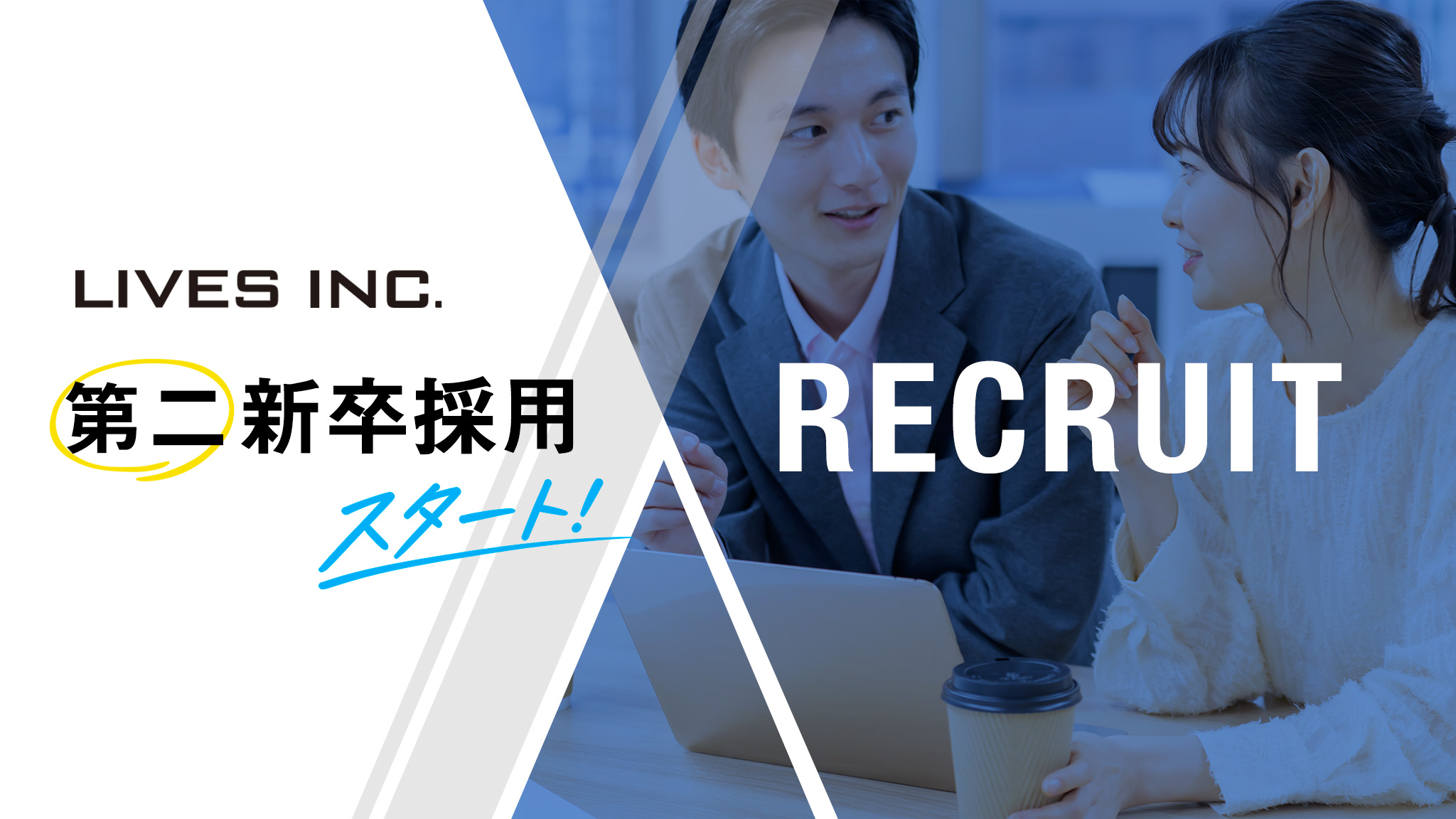 株式会社ライヴス